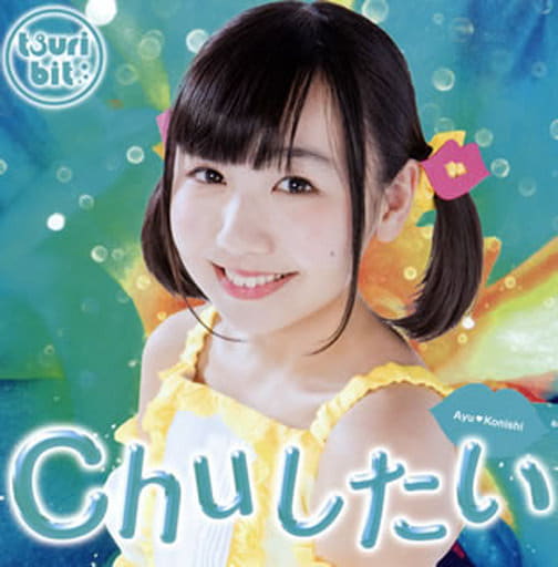 Chuしたい(小西杏優Ver.)(初回生産限定盤) [CD] つりビット