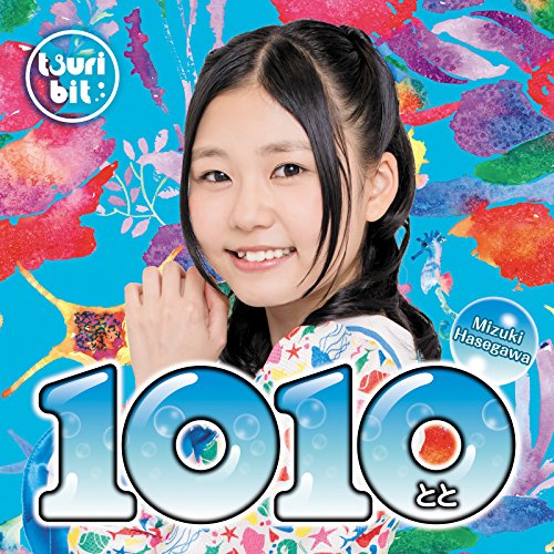 1010~とと~(長谷川瑞Ver.)(初回生産限定盤) [CD] つりビット