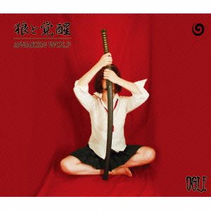 狼と覚醒 [CD] OGLE