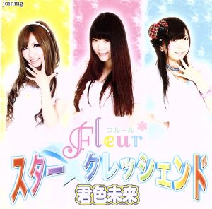 スタークレッシェンド [CD] Fleur*