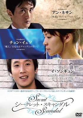 シークレット・スキャンダル [レンタル落ち] [DVD]