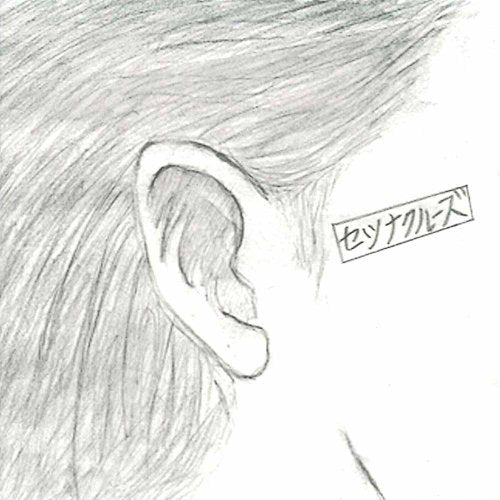 初出勤 [CD] セツナクルーズ