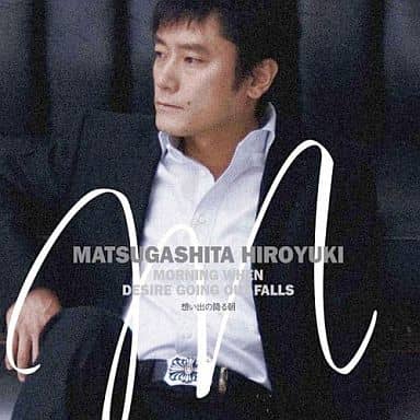 想い出の降る朝 [CD] 松ヶ下宏之