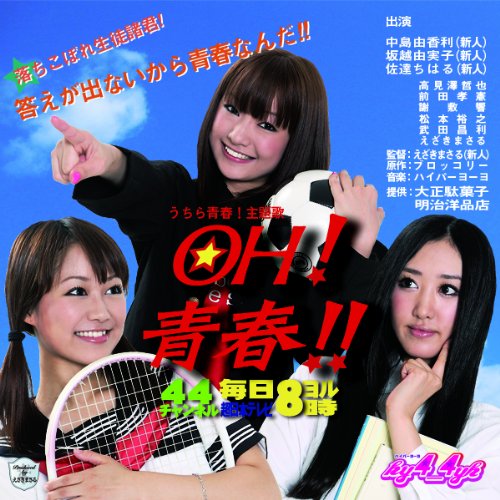 OH!青春!! [CD] hy4_4yh