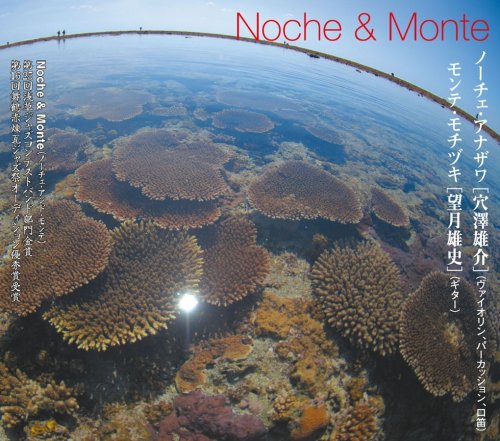 Noche&Monte(ノーチェ&モンテ) [CD] Noche&Monte 穴澤雄介(ヴァイオリン); 望月雄史(ギター)