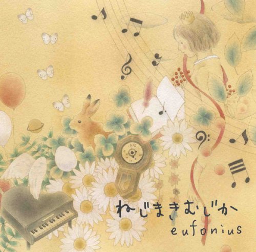 ねじまきむじか [CD] eufonius