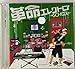 革命エレクトロ [CD] →SCHOOL←