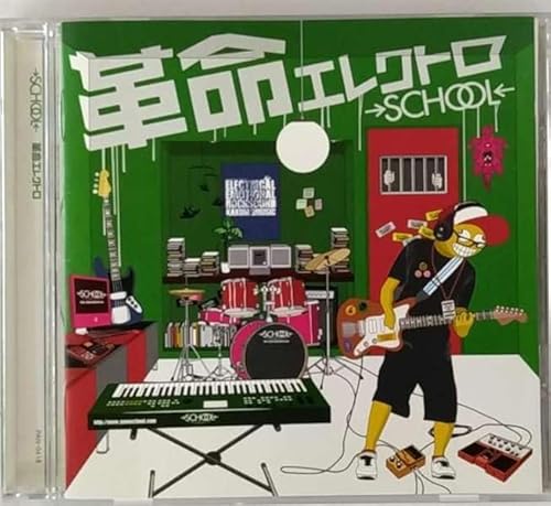 革命エレクトロ [CD] →SCHOOL←
