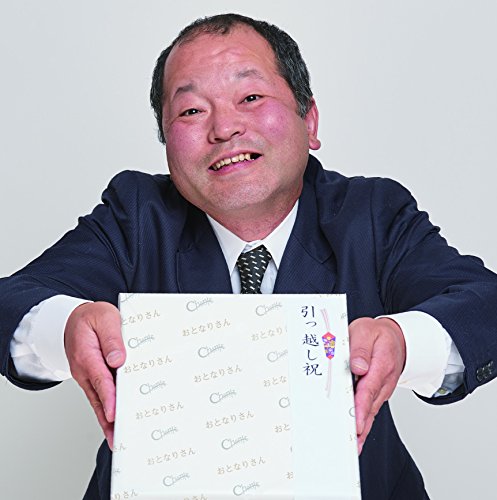 おとなりさん [B-type] [CD] Chanty