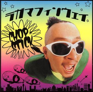 RAGGAMUFFIN WAY [CD] CHOP STICK ダイナマイト不二崎とエチオピアンモカブレンズ(CHOP STICK feat.GOKI & DINOSAUR) CORN HEAD 卍LINE Chee BURRO BANTON MICKY RICH TONTO MAN D REGGIE STEPPER; HIBIKILLA