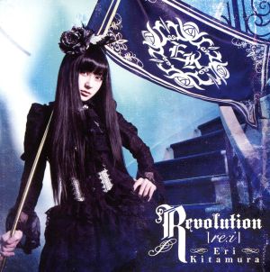 Revolution 【re:i】初回限定盤 [CD] 喜多村英梨