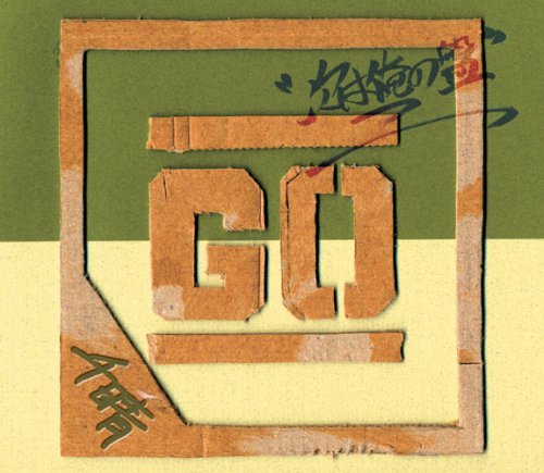 GO [CD] 千晴; KREVA