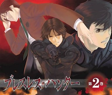 ブレスレス・ハンター 第2巻 [CD] イメージ・アルバム 谷山紀章 菅沼久義 吉野裕行 杉山紀彰 竹本英史 馬場圭介 臺奈津樹; 折倉俊則