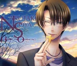 星色のおくりもの キャラクターソング&ドラマCD ~鳴滝 宗哉~ [CD] 鳴滝宗哉(平川大輔) 平川大輔 岸尾だいすけ 真殿光昭 水島大宙; 折倉俊則