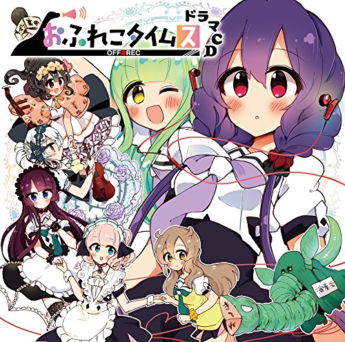 おふれこタイムスドラマCD [CD] No Operating System