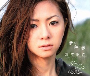 夢が咲く春/You and Music and Dream [CD] 倉木麻衣