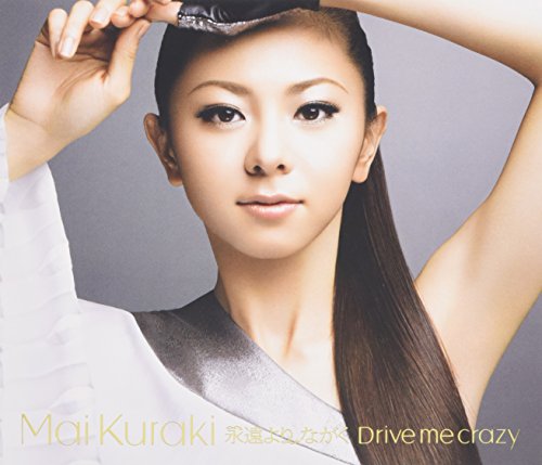 永遠より ながく / Drive me crazy [CD] 倉木麻衣