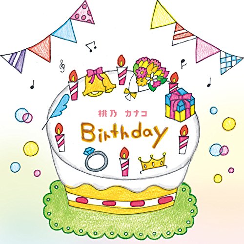 Birthday [CD] 桃乃 カナコ