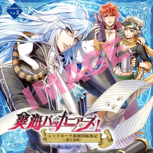 爽海バッカニアーズ! ドラマCD VOL.2 レッドホーク海賊団航海記~猫と海賊~ [CD] 杉田智和 KENN; 松岡禎丞