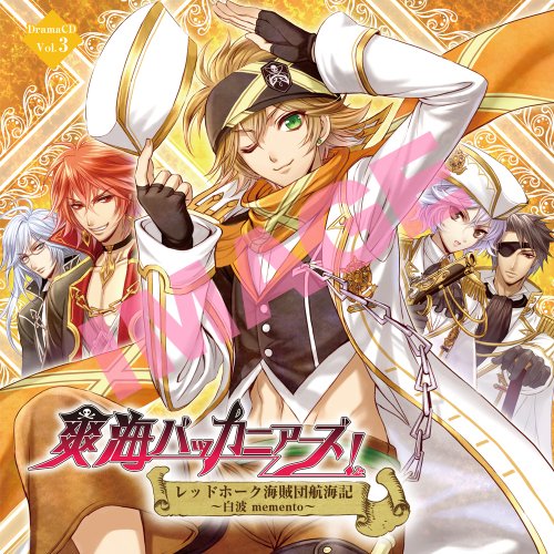 爽海バッカニアーズ! ドラマCD VOL.3 レッドホーク海賊団航海記~白波memento~ [CD] 杉田智和 KENN; 松岡禎丞