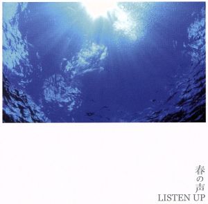 春の声 [CD] LISTEN UP; 古澤正弘