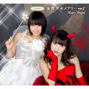 妄想少女メアリー (ver.C) [CD] Mary Angel