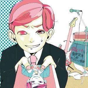 営業下手な音楽家達のかっこいい音楽 [CD] Various Artists