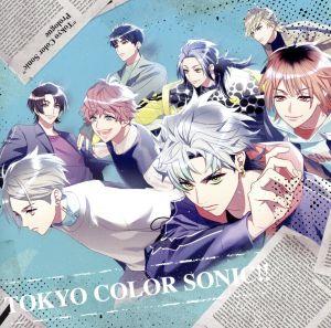 東京カラーソニック!! Prologue [CD] 千葉翔也 斉藤壮馬 梶原岳人; 武内駿輔
