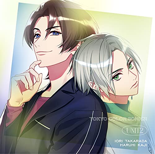 東京カラーソニック!! Unit.2 伊織×春飛 [CD] 斉藤壮馬; 中島ヨシキ
