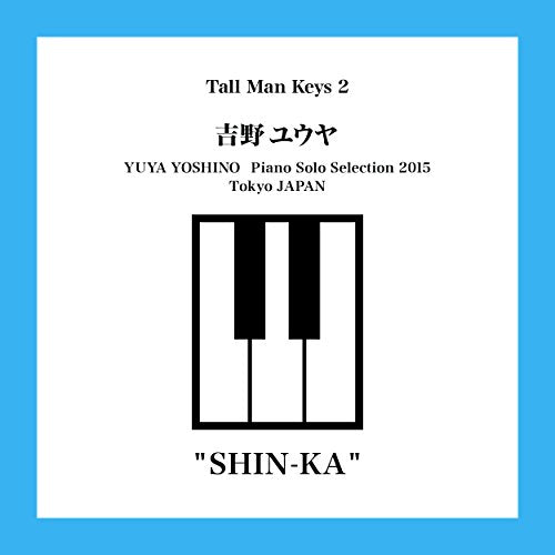 SHIN-KA [CD] 吉野ユウヤ