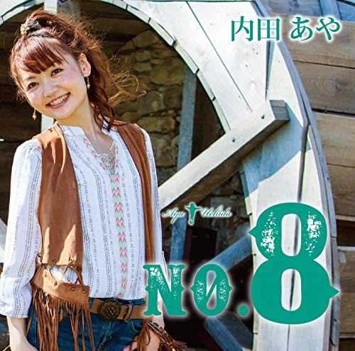 No.8 [CD] 内田あや