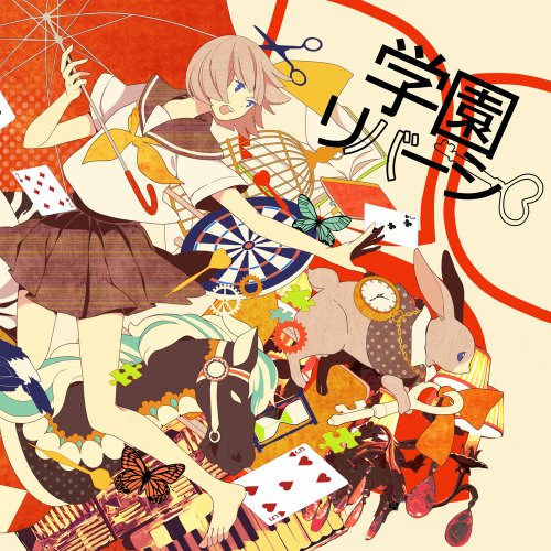 学園リバーシ [CD] あすかそろまにゃーず そらる ろん スズム; Celo Project