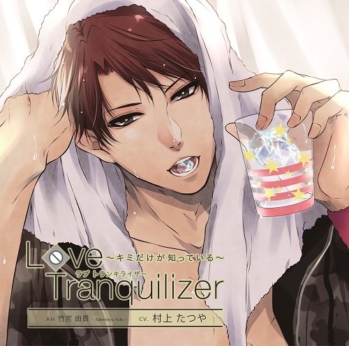 Love Tranquilizer ~キミだけが知っている~ AH 竹宮由貴 [CD] 村上たつや