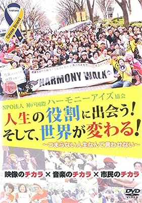 人生の役割に出会う!そして、世界が変わる! [レンタル落ち] [DVD]