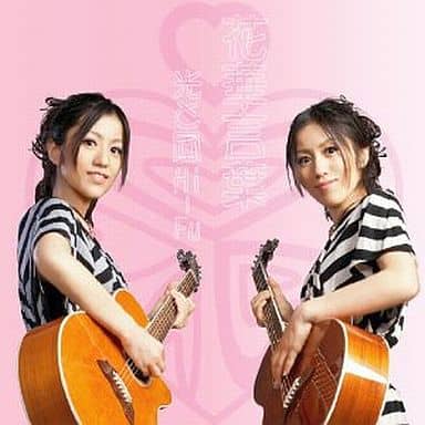 花華言葉 [CD] アジアツインズ光と風Hi-Fu; 光∞Hi: 風∞Fu