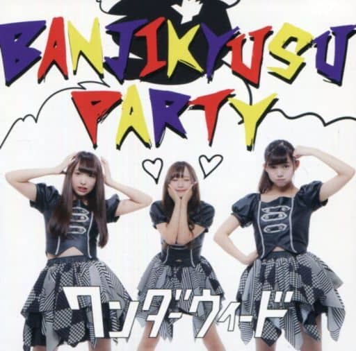 BANJIKYUSU PARTY [B-Type] [CD] ワンダーウィード