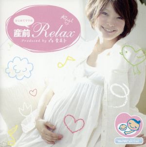 はじめてママの産前リラックス SCCD-0047 [CD] Various Artists