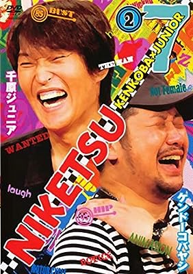 にけつッ!! 7 Vol.2 [レンタル落ち] [DVD]