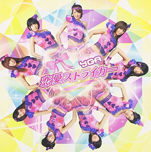 恋愛ストライカー [CD] YGA tzk Mary Tan 高橋浩一郎 倉内達矢; YGA