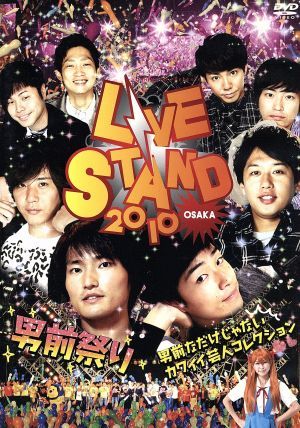 YOSHIMOTO presents LIVE STAND 2010 OSAKA 男前祭り ～男前なだけじゃないカワイイ芸人コレクション～ [DVD] [DVD]