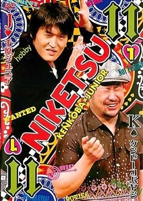 にけつッ!!11 Vol.1 [レンタル落ち] [DVD]
