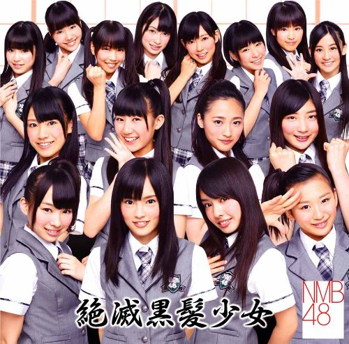 絶滅黒髪少女(Type-A)(DVD付) [CD] NMB48 秋元康 GRAVITY 野中“まさ”雄一; NMB48