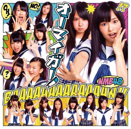 【アマゾン限定絵柄生写真Aパターン無し】オーマイガー！(Type-A)(DVD付) [CD] NMB48