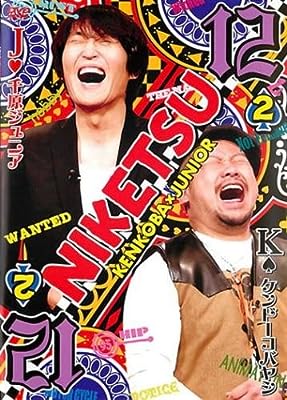 にけつッ!! 12 Vol.2 [レンタル落ち] [DVD]