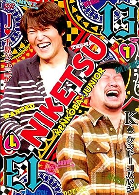 にけつッ!!13 Vol.1 [レンタル落ち]