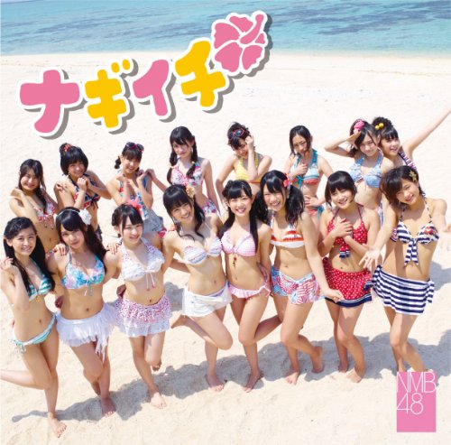 ナギイチ (通常盤Type-B) [CD] NMB48