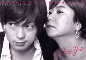 WOMAN RUSH HOUR SOLO LIVE DVD I love you [DVD]