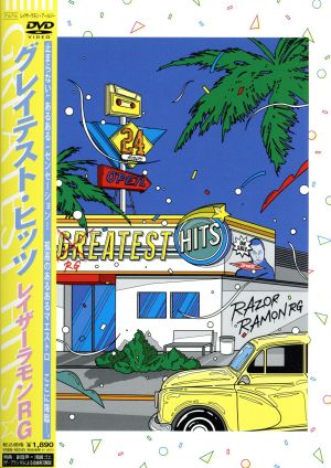 GREATEST HITS [DVD] [DVD]
