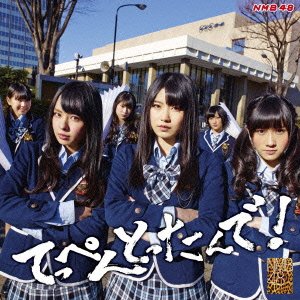 てっぺんとったんで! (通常盤Type-B) [CD] NMB48; 秋元康
