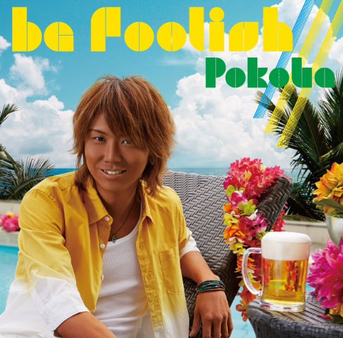 be foolish///【初回限定盤A(CDS+DVD)】 [CD] ぽこた